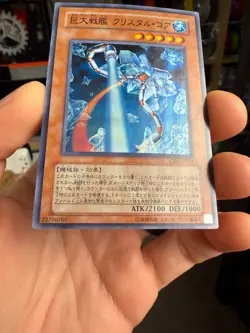 Yugioh Japanese CRV-JP021 B.E.S. Crystal Core Super - Image 4