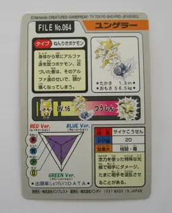 Pokemon Carddass Kadabra No. 064 1997 card Japanese Bandai - Image 2