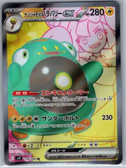 Iono's Bellibolt ex 114/100 Japanese SV9: Battle Partners - Pokemon Card - NM - Image 1