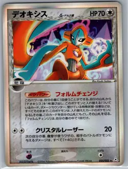 Deoxys (Delta Species) 035/052 Holo Japanese Holon Phantom - Pokemon Card - NM - Image 1