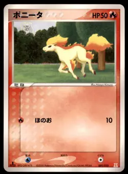 2005 Pokemon Holon Research Tower Fire Deck 1st Edition Ponyta Japanese #001 - Image 1