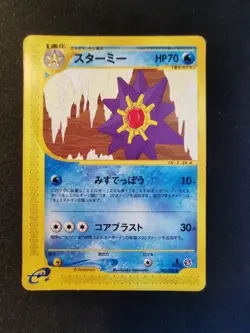 Starmie 025/088 E4 Split Earth Japanese Pokemon Card 2002 Skyridge - Image 1