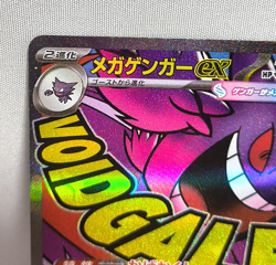 Pokemon Cards Game - Mega Gengar ex MA 230/193 M2a Mega Dream ex Japanese - Image 2