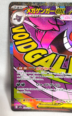 Pokemon Cards Game - Mega Gengar ex MA 230/193 M2a Mega Dream ex Japanese - Image 5