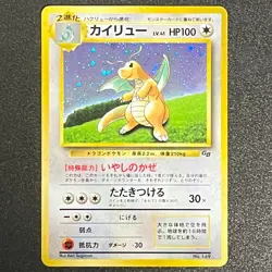 Pokemon Dragonite #149 Holo Game Boy GB Promo 1998 Japanese (LP) - Image 1
