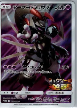 Armored Mewtwo 365/SM-P Japanese SM-P: Sun & Moon Promos - Pokemon Card - LP - Image 1