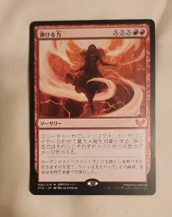 Crackle with Power - Strixhaven: School of Mages (STX) ➡➡Japanese version⬅⬅ - Image 1