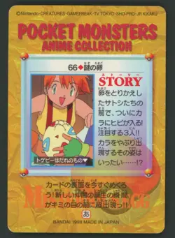 Pokemon Card #258 Prism Meowth & Pikachu Carddass Vending Anime Japanese - Image 4