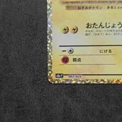 Birthday Pikachu 007/025 25th Anniversary Pokemon Card Japanese 2021 - Image 4