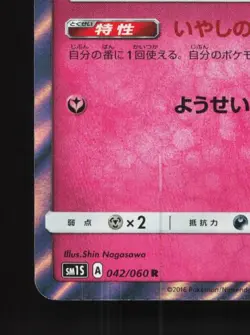 Ribombee 042/060 NM Collection Sun Japanese Pokemon Card TCG - Image 2