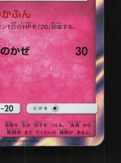 Ribombee 042/060 NM Collection Sun Japanese Pokemon Card TCG - Image 3