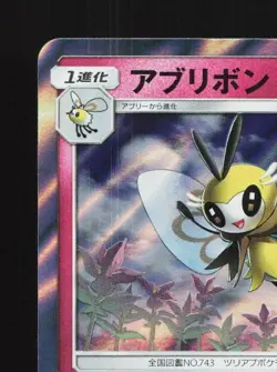 Ribombee 042/060 NM Collection Sun Japanese Pokemon Card TCG - Image 4