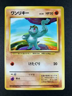 Pokemon Card Machop No. 066 Base Set No Rarity 1st Edition Japanese 1996 - Image 2