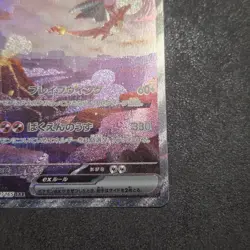 Charizard ex 201/165 SAR Pokemon 151 Full Art Japanese Pokemon Card - Image 5