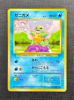 Pokemon Squirtle Base Set no Rarity Symbol #007 Japanese LP - Image 1