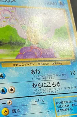 Pokemon Squirtle Base Set no Rarity Symbol #007 Japanese LP - Image 4