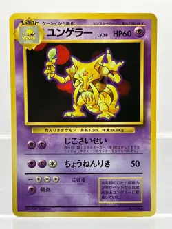 Pokemon Kadabra Base Set No Rarity Symbol #064 Japanese EX! - Image 1