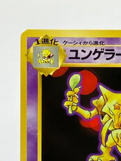 Pokemon Kadabra Base Set No Rarity Symbol #064 Japanese EX! - Image 4