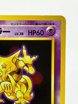 Pokemon Kadabra Base Set No Rarity Symbol #064 Japanese EX! - Image 5