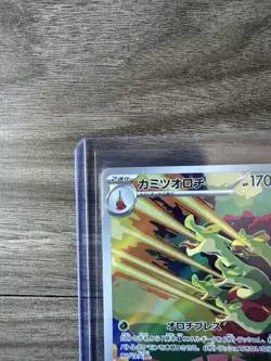 Hydrapple AR 068/063 SV9a Heat Wave Arena - Pokemon Card Japanese (US Seller) - Image 2