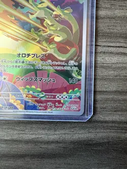 Hydrapple AR 068/063 SV9a Heat Wave Arena - Pokemon Card Japanese (US Seller) - Image 5