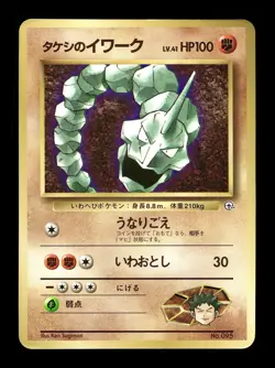 [HP] Brock’s Onix Japanese Corocoro Promo No 056 Pokemon D - Image 1