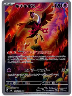 Pokemon - Japanese Mask of Change Fezandipiti 108/101 SV6 NM - Image 1