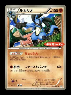 [LP] Lucario Japanese Black & White Daiichi Pan Promo 203/BW-P Pokemon B - Image 1
