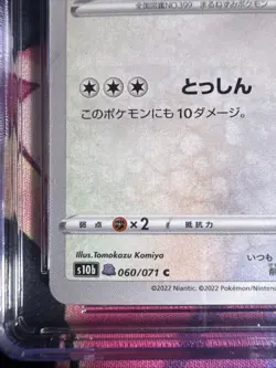 Bidoof (Peelable Ditto) 060/071 S10b: Pokemon GO (Japanese) Cgc Pristine 10 - Image 3