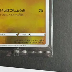 Sealed Pikachu Yu Nagaba Promo 208/S-P Japanese Pokemon Card - Sticker on Back - Image 5