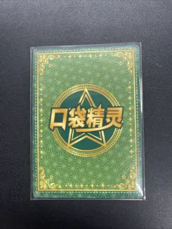Pokemon May HR KDJL-HR-022 Chinese Pocket Eif Baby Claw Machine Trainer Card! - Image 2