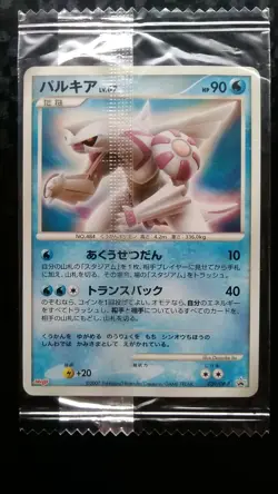 Palkia Pokemon Card Japanese Nintendo Game Rare 039/DP-P Meiji Promo - Image 2