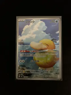 Psyduck AR 199/193 MEGA Dream ex M2a Pokemon Card Japanese US seller - Image 1