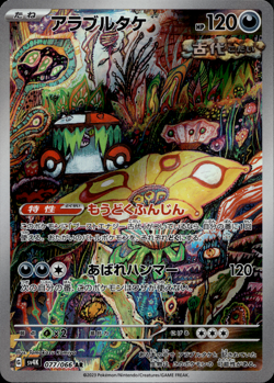 Brute Bonnet AR 77/66 Sv4K Ancient Roar Japanese Pokemon Card NM - Image 1