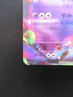 Pokemon Japanese Holo Rare Card GengarEX Nintendo NO.094 048/131 - Image 5
