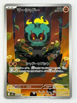Marshadow AR 069/063 M1L Mega Brave Pokemon Card Japanese - Image 1
