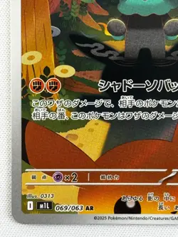 Marshadow AR 069/063 M1L Mega Brave Pokemon Card Japanese - Image 4