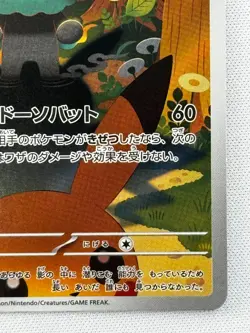 Marshadow AR 069/063 M1L Mega Brave Pokemon Card Japanese - Image 5
