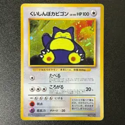 Pokemon Hungry Snorlax #143 Holo Nintendo Campaign Promo 1997 Japanese (LP) - Image 1