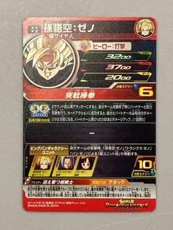 Son Goku BM2-040 UR Card Super Dragon Ball Heroes Japanese - Image 2