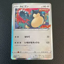 Pokemon card TCG snorlax promo 156/s-p ichigeki corocoro ichiban japanese - Image 1