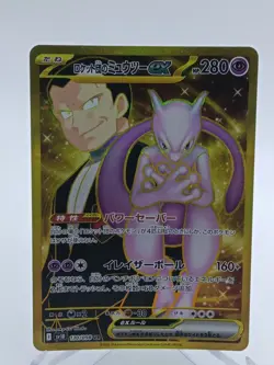 Team Rocket's Mewtwo ex UR 130/098 SV10 Glory of Team Rocket - Pokemon Japanese - Image 1