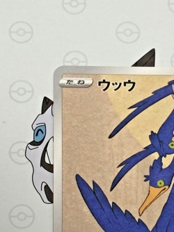 With tracking Cramorant 226/S-P Japan Post Stamp Box Promo 2021 Pokemon - Image 2