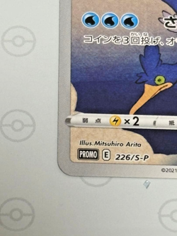 With tracking Cramorant 226/S-P Japan Post Stamp Box Promo 2021 Pokemon - Image 4