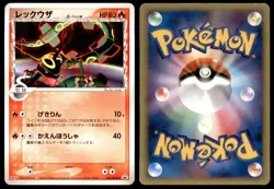 DMG Rayquaza 103/PCG-P Meiji Promo 2005 Japanese Pokemon Card - Image 1