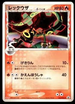 DMG Rayquaza 103/PCG-P Meiji Promo 2005 Japanese Pokemon Card - Image 2