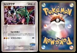 DMG Rayquaza 009/009 Pokepark Blue 2005 Japanese Pokemon Card - Image 1