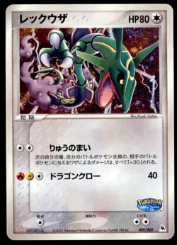 DMG Rayquaza 009/009 Pokepark Blue 2005 Japanese Pokemon Card - Image 2