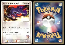 DMG Butler's Salamence 011/019 Movie VS Jirachi Deck 2003 Japanese Pokemon Card - Image 1