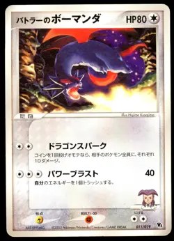 DMG Butler's Salamence 011/019 Movie VS Jirachi Deck 2003 Japanese Pokemon Card - Image 2